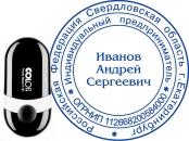 Печать для ИП на карманной основе Colop Pocket