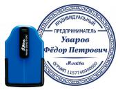 Печать для ИП с защитой на карманной оснастке Shiny Handy Stamp