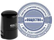 Печать для ООО с защитой на автоматической оснастке Colop R40 с защитной крышкой