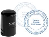 Печать для ИП по оттиску на автоматической оснастке Colop R40 с защитной крышкой