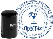 Печать для ООО с логотипом на автоматической оснастке Colop R40 с защитной крышкой